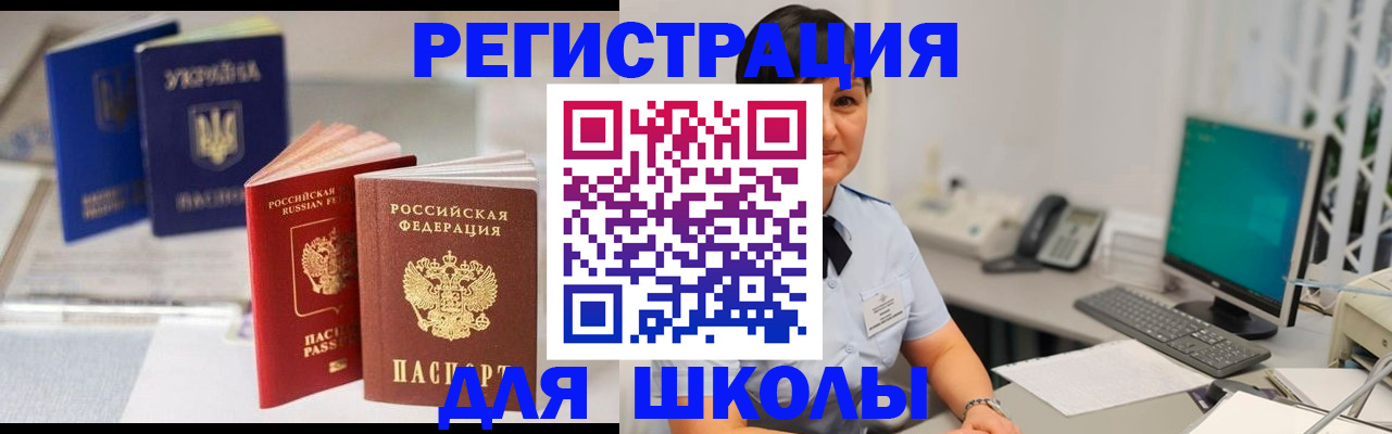 прописка для школы в Всеволожске